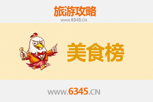 阜阳阜南美食排行榜前十名：舌尖上的皖北风味之旅