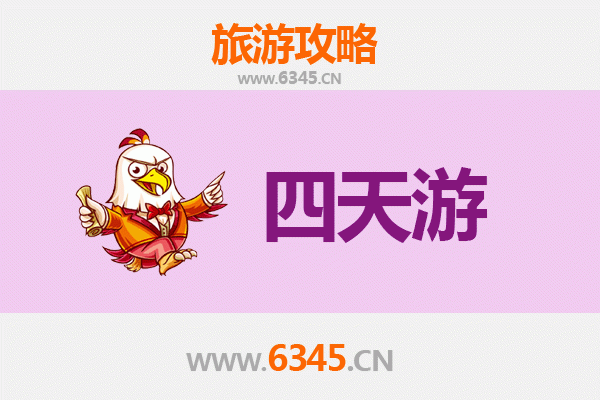 阜阳阜南四天三夜深度游攻略：探索皖北风情，预算全解析