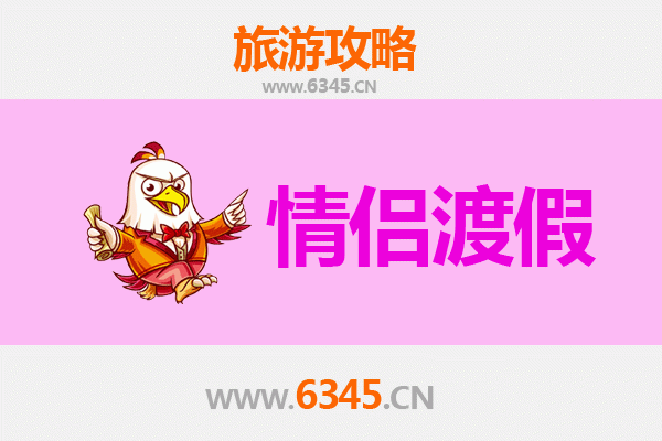 阜南浪漫之旅：情侣专属旅游攻略