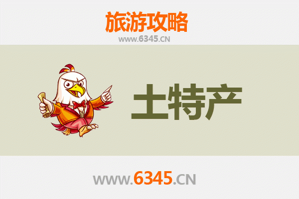阜南旅游必带土特产推荐 | 资深博主精选攻略