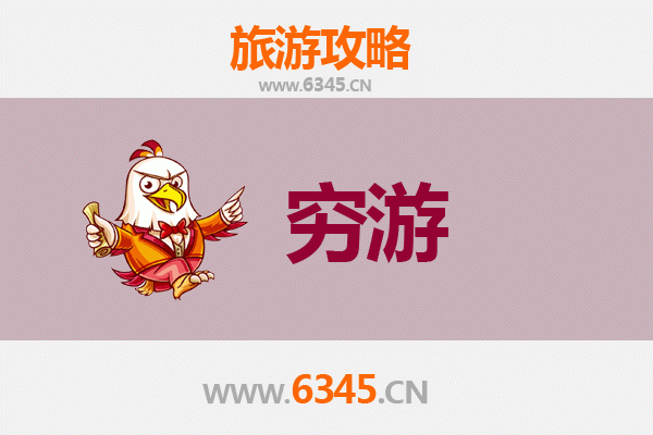 阜南独行穷游攻略：百元玩转皖北小城